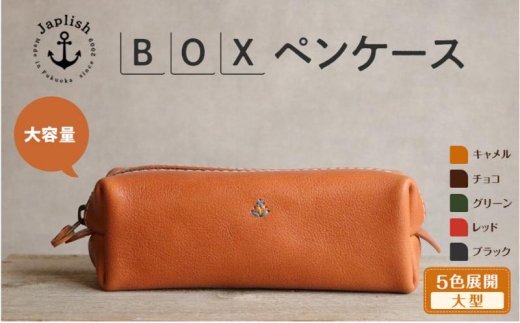 大容量BOXペンケース Mサイズ 【ブラック】博多革工房 Japlish ジャプリッシュ
