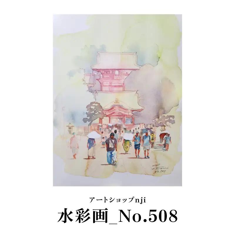 水彩画_No.508 ALO0027