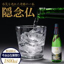 【球磨村復興応援】米焼酎 隠念仏1800ml