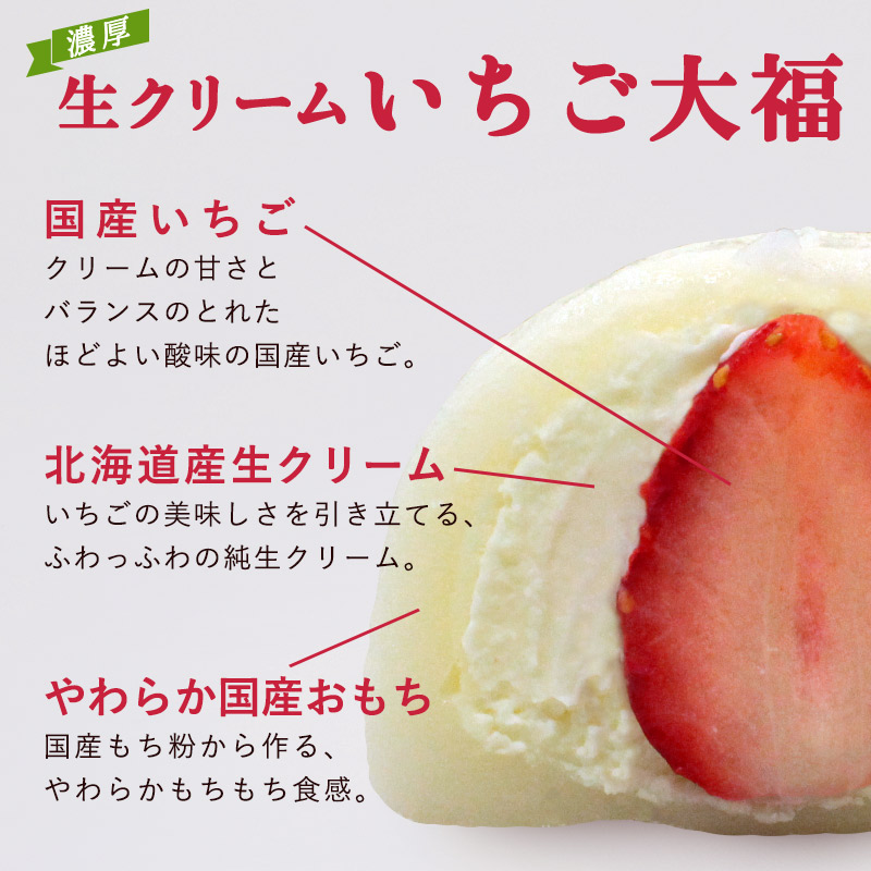 生クリームフルーツ大福8個入 アソート【 デザート 栃木県 足利市 】