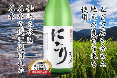 【3ヶ月定期便】日本酒 花垣 純米にごり 720ml × 2本 計6本 日本酒 ぬる燗 大野市 福井県