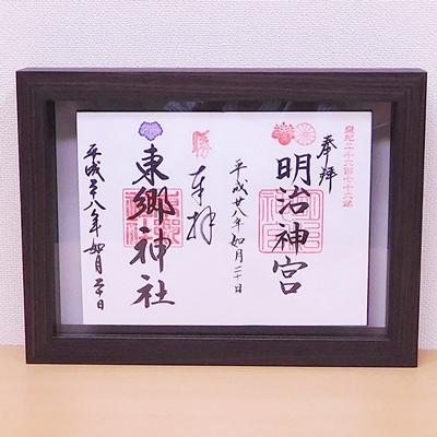 ふるさと納税 山県市 見開き御朱印帳額(見開き2面 こげ茶木目 UVカットアクリル板仕様)