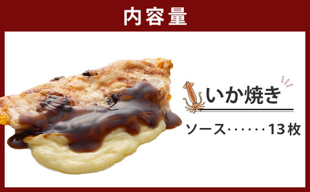 いかやき(ソース)