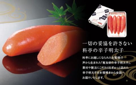 稚加榮 辛子明太子(化粧箱入り)  445g MA4