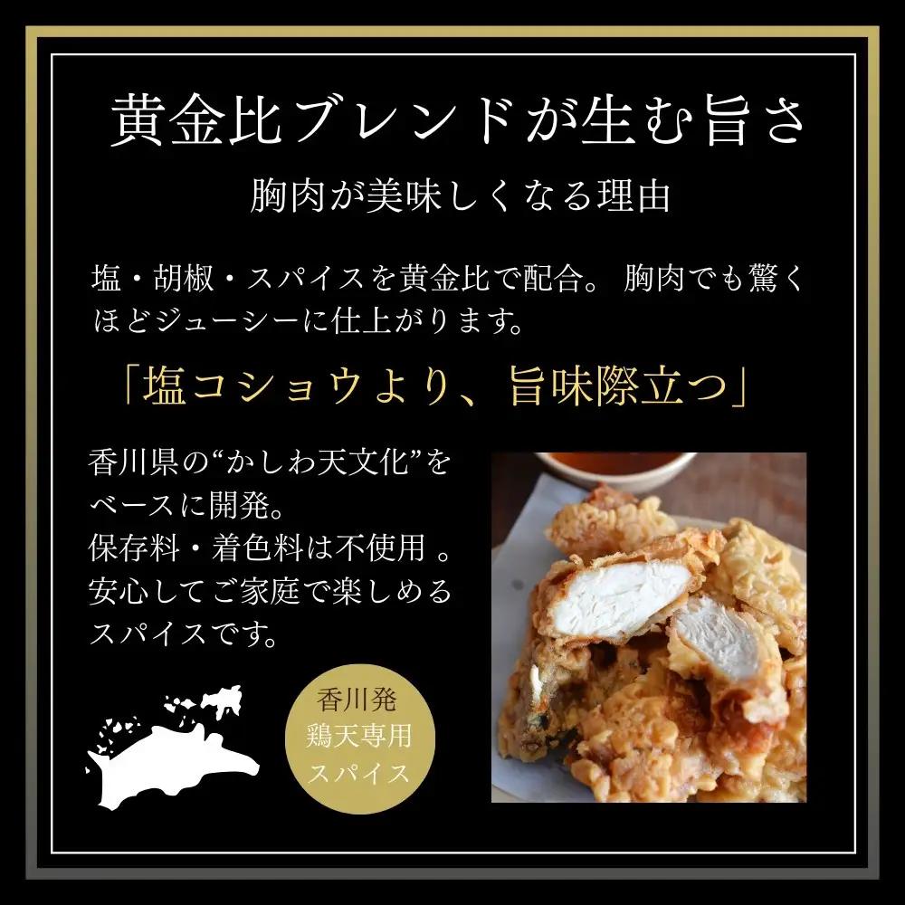 【ふるなびWEEK】香川名物 骨付鳥の素2種（オリジナル・瀬戸内レモン）とかしわ天スパイス 3種セット（讃岐の味）(各30g）　FN-Limited-WE 