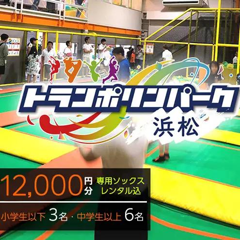 【レジャー施設パーク浜松】ご招待券12,000円分 （ギフトカード　1,000円券×3枚　1,500円券×6枚）※デザイン全4種 ギフト レジャー施設 カード 静岡 浜松市 1.おたんじょうび おめでとう