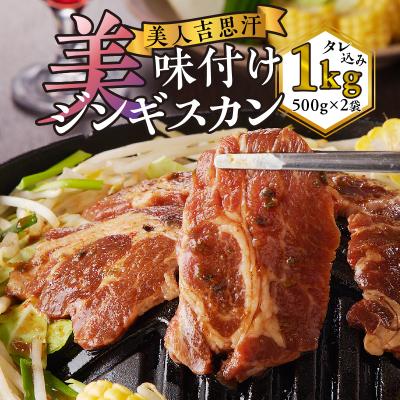 ふるさと納税 滝川市 美人吉思汗(びじんぎすかん)1kg