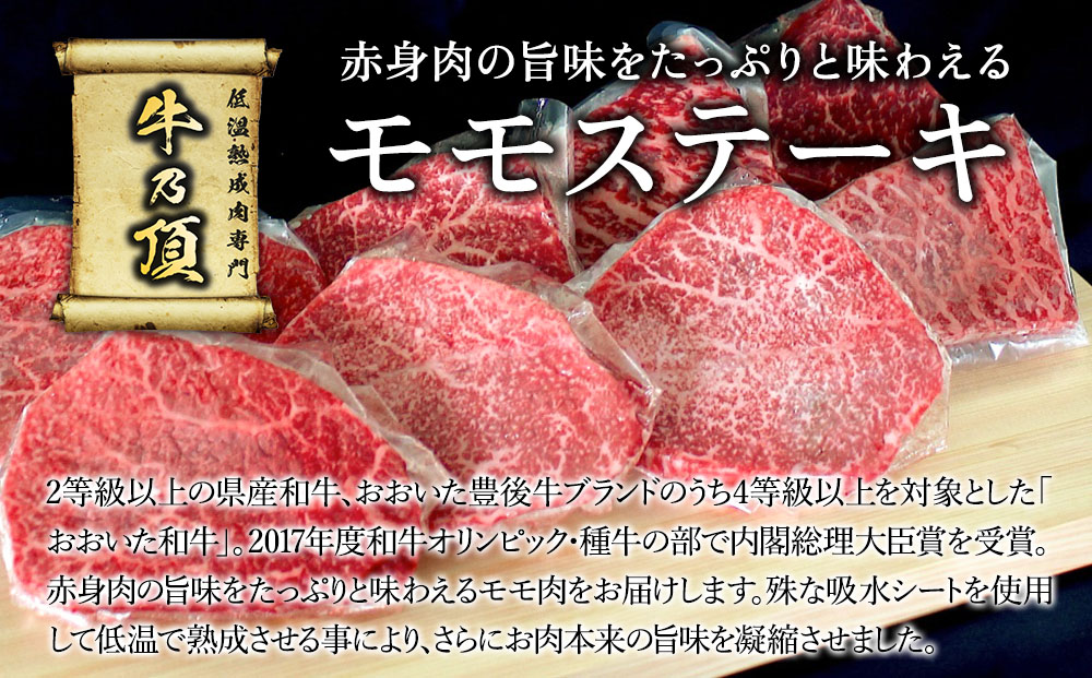 【先行予約】おおいた和牛 モモステーキ約100g×8枚(合計800g) | 牛肉 豊後牛 大分県 九州 津久見市 国産