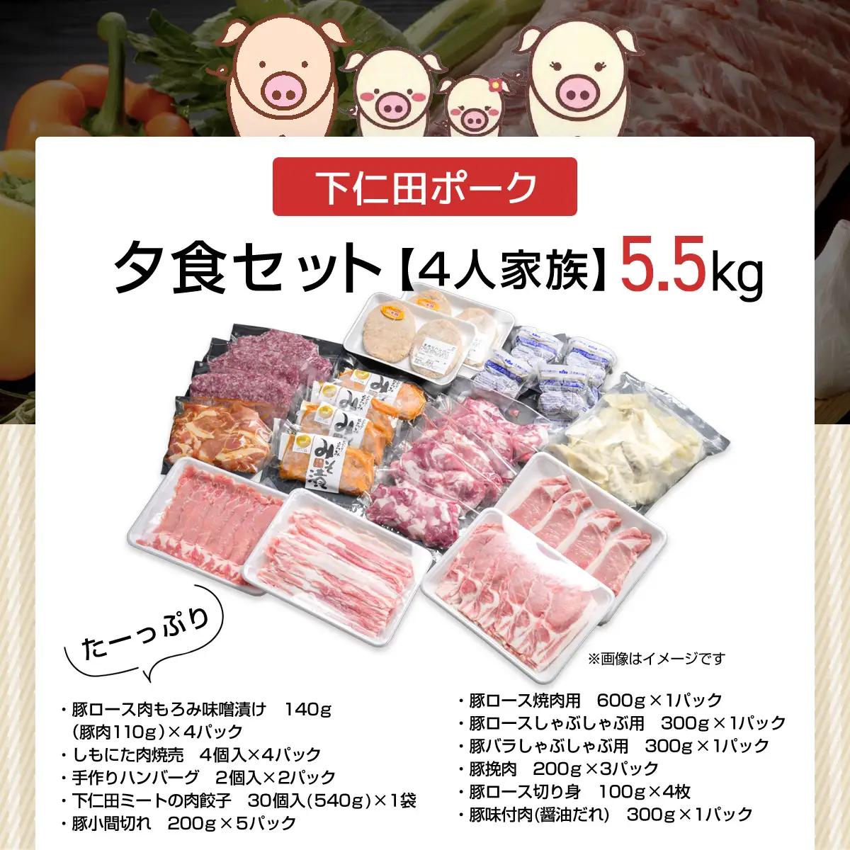 下仁田ポーク4人家族の夕食セット ANT013