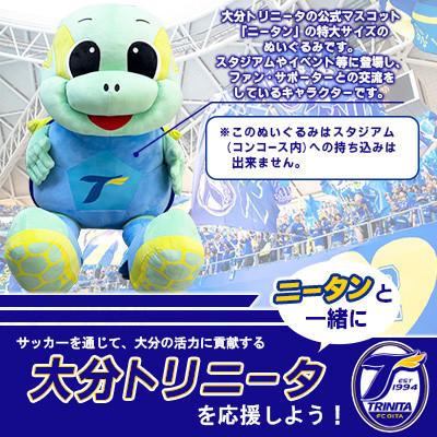 ふるさと納税 杵築市 大分トリニータ　公式マスコットぬいぐるみ「メガニータン」(杵築市) |  | 01