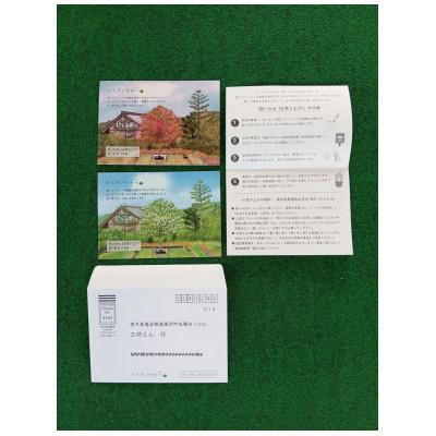 ふるさと納税 那須烏山市 ペット供養お焚き上げ用ハガキセット 4-1