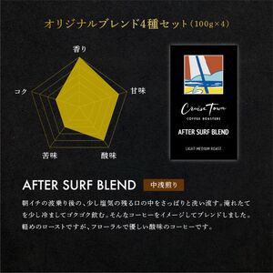 コーヒー豆 ブレンド 4種 100g×4 飲み比べ コーヒー豆
