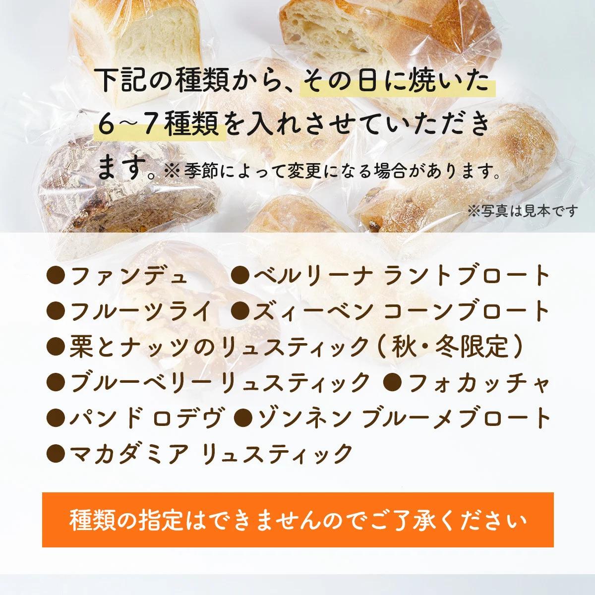 A-94　欧風パンセット　６～７種類