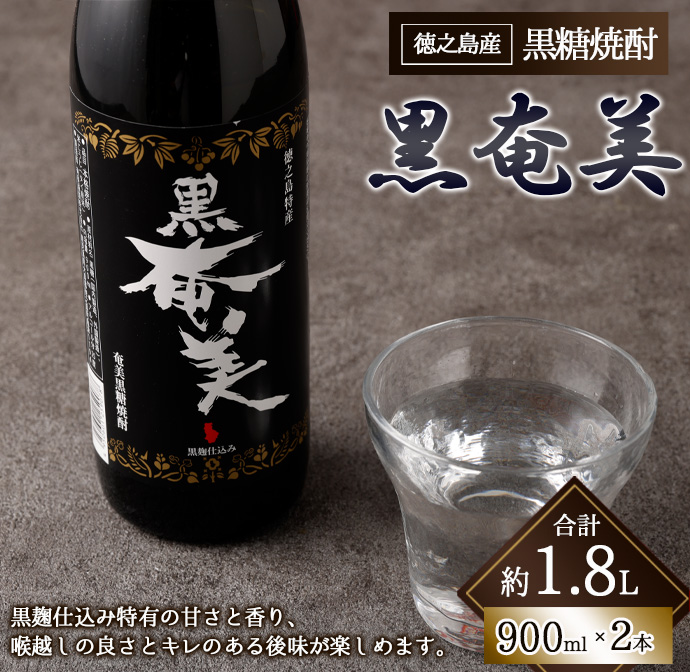 黒奄美 900ml×2本 セット 黒糖焼酎 焼酎 酒 お酒 AG-122 マイナビ