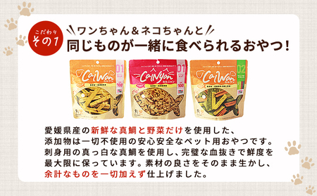 ＜CalWan（カルワン）2個セット＞ 国産 詰合わせ 1袋約60g 犬 ペット おやつセット 愛媛県産 SDGs ヒューマングレード トリーツ 養殖真鯛 フードロス (株)SakuSaku 愛媛県 