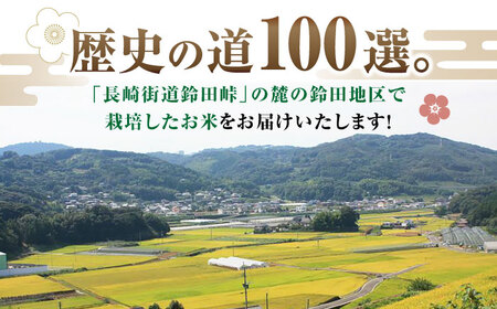 【10月中旬発送】ひのひかり 計10kg (5kg×2) / 白米 米 長崎県産 / 大村市 鈴田峠農園[ACAJ009]