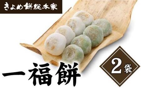 【つぶあん】白とよもぎの一福餅16個（白8とよもぎ8）237年の歴史 大福餅 和菓子