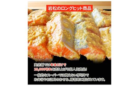 銀鮭西京みそ漬け 10切 西京漬け 西京漬 西京焼き 西京 西京味噌 鮭 さけ サケ しゃけ シャケ サーモン 切り身 魚 海産物 魚介 魚介類 惣菜 おかず ごはんのお供 漬魚 冷凍 新潟