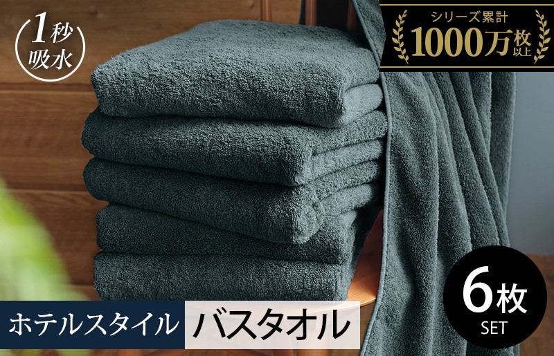 
                  【スピード発送】ヒオリエ ホテルタオル バスタオル 6枚 クラウドブルー【タオル 泉州タオル 吸水 普段使い 無地 シンプル 日用品 ふわふわ ふかふか 家族 たおる まとめ買い】
                