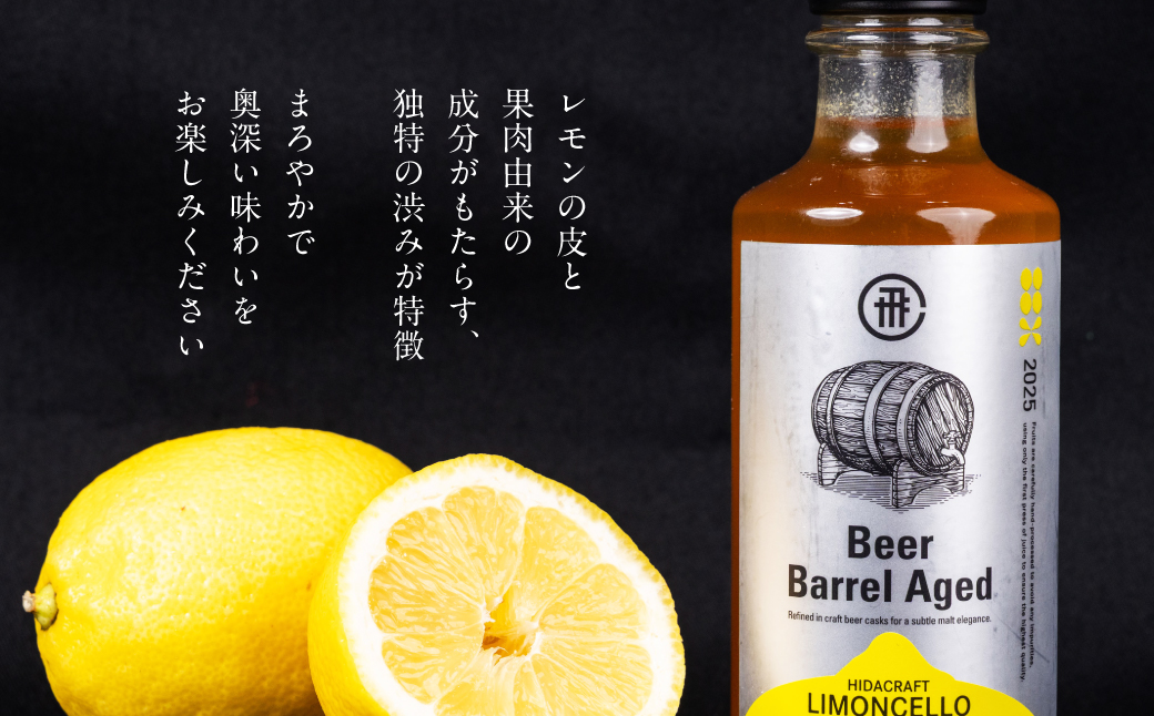 ビールバレルリモンチェッロ190ml×1本 | レモン お酒 酒 アルコール リキュール ビール 有限会社森瓦店 MM043