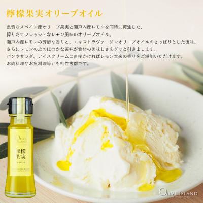 ふるさと納税 小豆島町 瀬戸内果実EXV・檸檬果実・本鷹唐辛子オリーブオイル 50ml 3本入り & にんにくオリーブオイル |  | 02