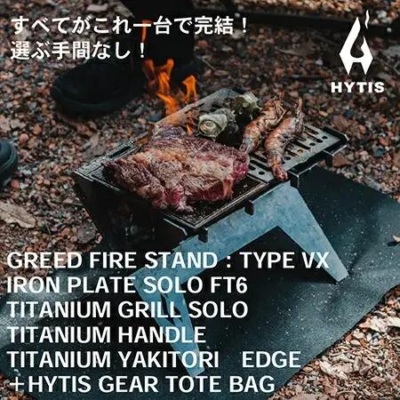 CL003-1 焚き火台フルセットA　エッジ付き( HYTIS：ハイティス) トートバッグ付き