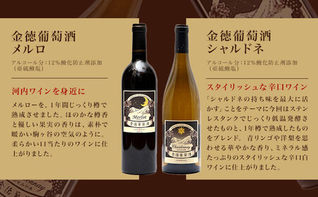 金徳葡萄酒 飲み比べセット マスカットベリーA デラウエア メルロ シャルドネ カベルネソーヴィニヨン ロゼ 各750ml×1本 計6本 株式会社河内ワイン《30日以内に出荷予定(土日祝除く)》｜ワイ