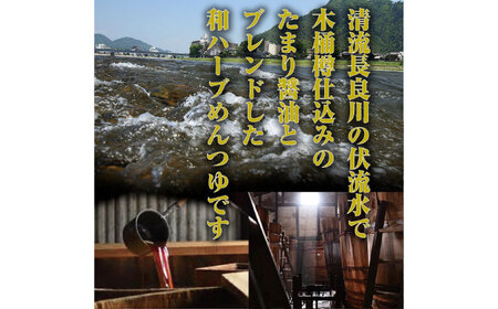 和ハーブ めんつゆ香 3本セット 4倍希釈 生薬 薬膳 岐阜市 / 太陽の薬膳[ANEZ001]