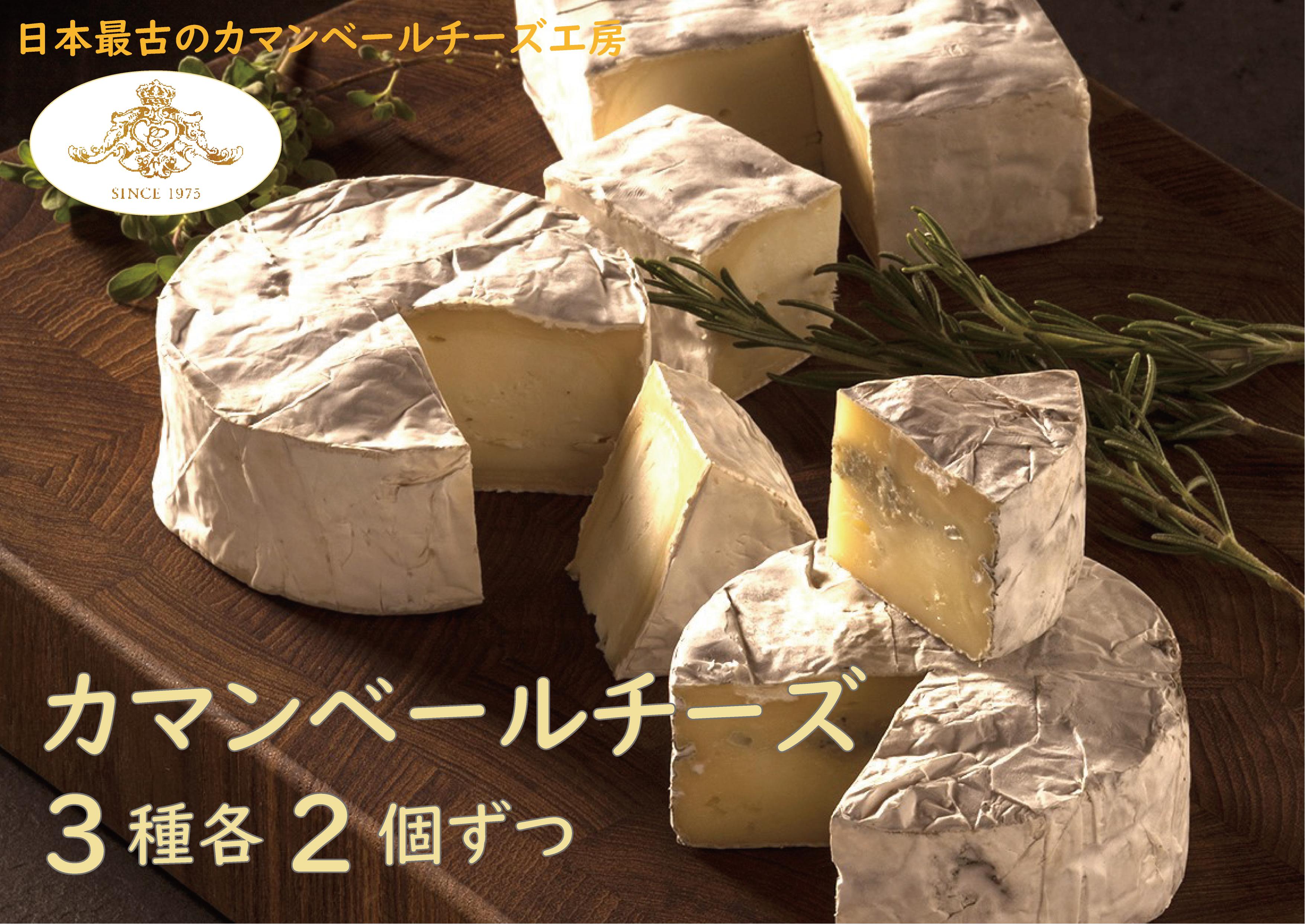 
                  【クレイル特製】カマンベールチーズ 3種 贅沢セット
                