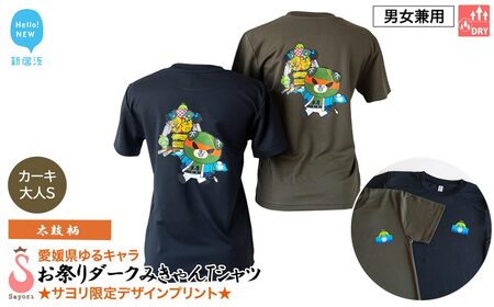 愛媛県 ゆるキャラ お祭りダークみきゃん Tシャツ （太鼓柄） ドライメッシュ 男女兼用 （カーキ・大人S） 新居浜太鼓祭り