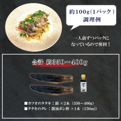ふるさと納税 四万十市 魚市場の目利きが厳選!本場高知のカツオのタタキ 約350〜400g(節・タレ付き・血合い抜き)26 |  | 01