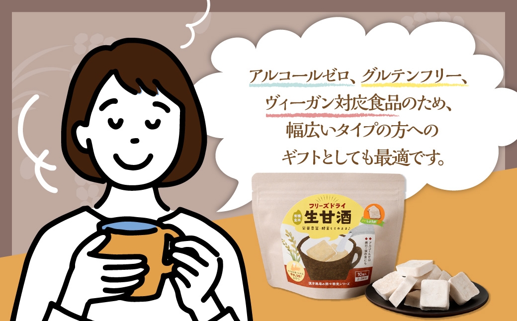 フリーズドライ 生甘酒 生姜 6袋セット (20g×6袋) 