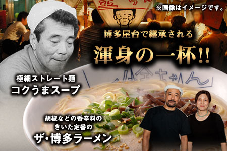 博多屋台「小金ちゃん」ラーメン16人前（2人前×8袋） 株式会社フーデリジェンス《30日以内に出荷予定(土日祝除く)》 福岡県 鞍手郡 鞍手町