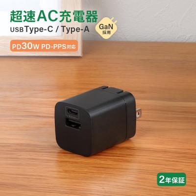 ふるさと納税 海老名市 (オウルテック) PD30W対応 USB C×1 USB A×1 AC充電器 ブラック