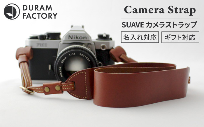 
SUAVE カメラ ストラップ 12007 糸島 / Duram Factory [AJE004] カメラストラップ ショルダー レザー 革 革製品 ギフト 贈答 一眼レフ おしゃれ かわいい 紐
