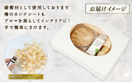 檜の香り エッセンシャルオイル ディフューザー セット フジワラコーポレーション アロマ アロマオイル グッズ アロマディフューザー 香り リラックス アロマテラピー アロマランプ オイル 芳香 癒し
