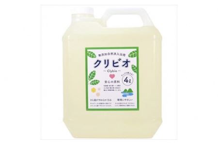 自然派無添加クリビオ入浴用 新タイプ 4L 〈無添加〉 入浴剤 日用品