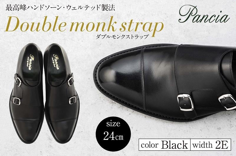 
                  革靴 ダブルモンクストラップ（ハンドソーンウェルテッド製法／博多製造）サイズ：24cm
                