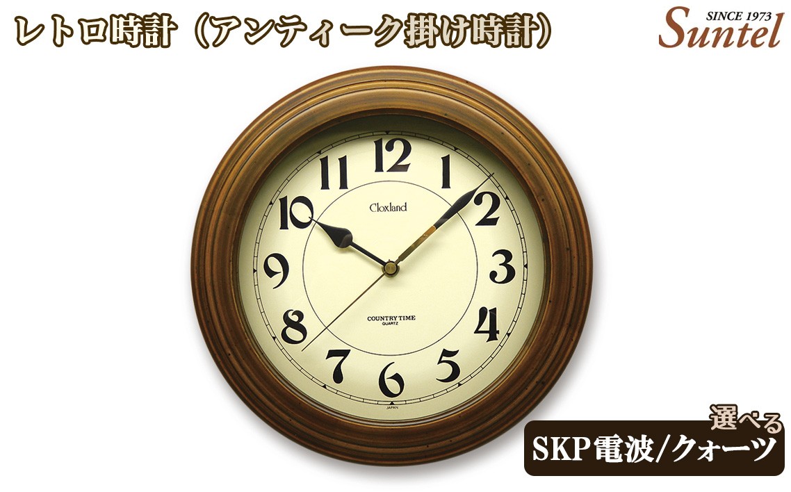 
                  レトロ時計（アンティーク掛け時計）870g ／ 掛け時計 レトロデザイン 天然木フレーム アンティーク風 連続秒針 壁掛けインテリア 見やすい文字盤 リビング用 ダイニング用 おしゃれ時計 新生活ギフト 模様替え インテリア雑貨 レトロインテリア 厚木市 No.1127
                