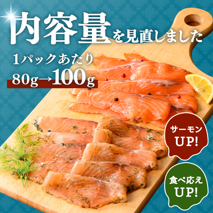 静岡県小山町産 国産 アトランティックサーモン 食べ比べ2種 (スモークサーモン(冷燻)・グラブラックス) 各6Pセット 計1.2kg｜ アトランティックサーモン サーモン スモークサーモン グラブラ