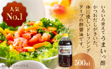うまいっ酢とお醤油500mlセット / 佐賀県 / 万両味噌醤油醸造元 [41AJBZ009]