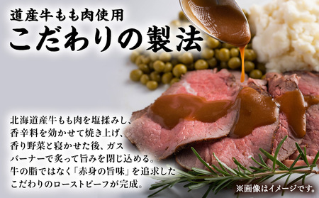 【北海道稚内市】北海道産ローストビーフスライス200g×2パック(ソース・山わさび付き)【配送不可地域：離島・沖縄県】【1567077】