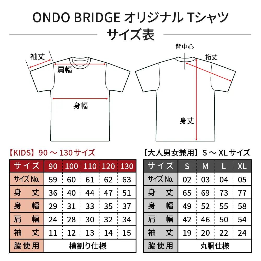 ON DO BRIDGEオリジナル TシャツSET KIDS 【Aセット】 110サイズ オリジナル セット 半袖 綿100％ サコッシュ キャンパス地 ステッカー KIDS 子供用  大人用 メンズ