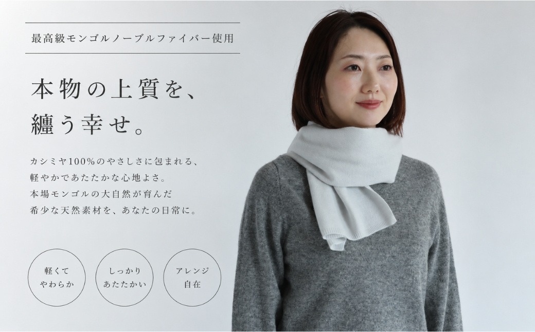 G3320 『Noble Fibre』100％カシミヤ・マフラー グレージュ【高級 カシミア おしゃれ ファッション 防寒 かしみあ】
