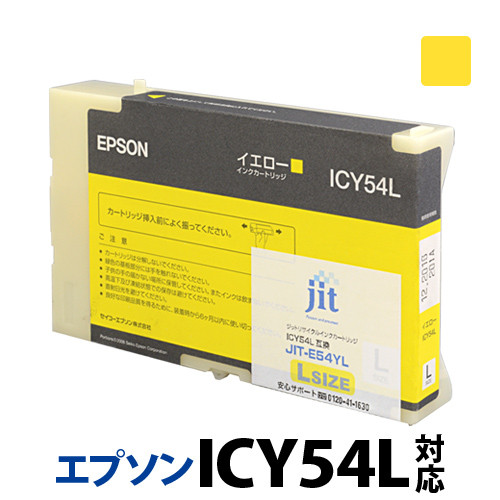 
5-232 ジット　日本製リサイクル大判インク　ICY54L用JIT-E54YL
