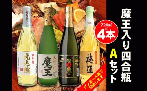 №2068-1 白玉醸造　魔王入り４合瓶×４本Aセット