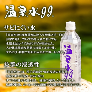T27-0809／【10回定期】飲む温泉水/温泉水99（11.5L×4箱）