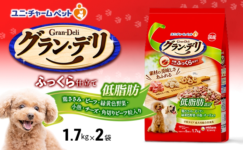 
            グラン・デリ ふっくら仕立て 低脂肪 鶏ささみ・ビーフ・緑黄色野菜・小魚・チーズ・角切りビーフ粒入り 1.7kg×2袋 ペットフード ドッグフード 犬のごはん 犬用フード 犬 ペット ソフト ユニ・チャーム ペット ユニ・ケアー [№5275-0800]
          