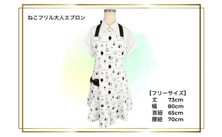 エプロン ねこ柄フリルエプロン（大人用） フリル 猫 可愛い お揃い ギフト 衣類 キッチン  ラブリーグレイス