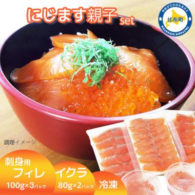ふるさと納税 比布町 にじます工房　にじます親子セット